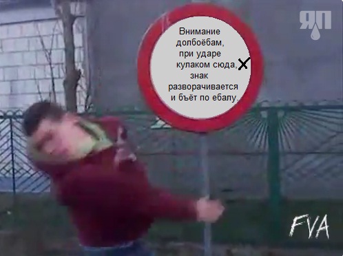 Не нарывайся