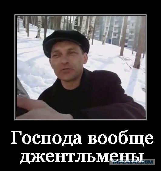 Господа вообще джентльмены