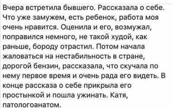 Умей порадовать женщину, даже бывшую...