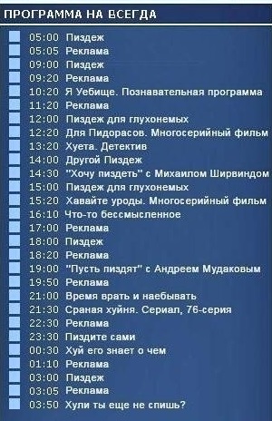 А что творится на нашем телевидении?