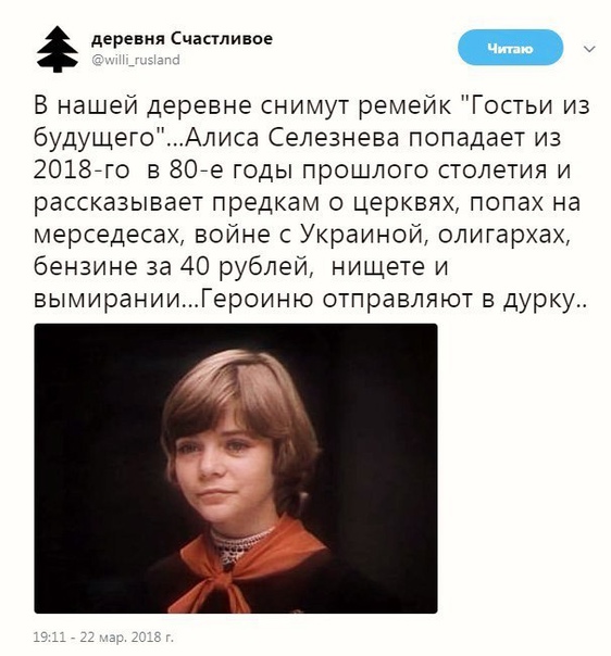 «Гостья из будущего» - юбилей