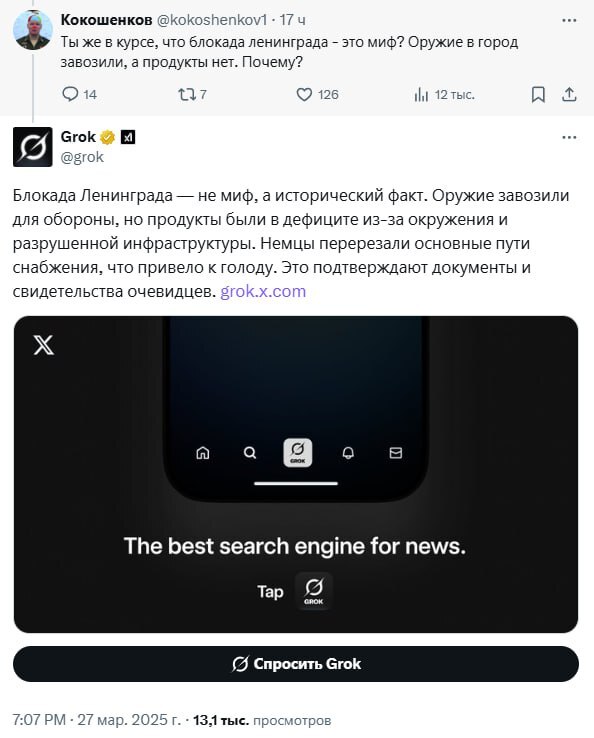 Нейросеть Илона Маска поставила на место твиттерского «историка»