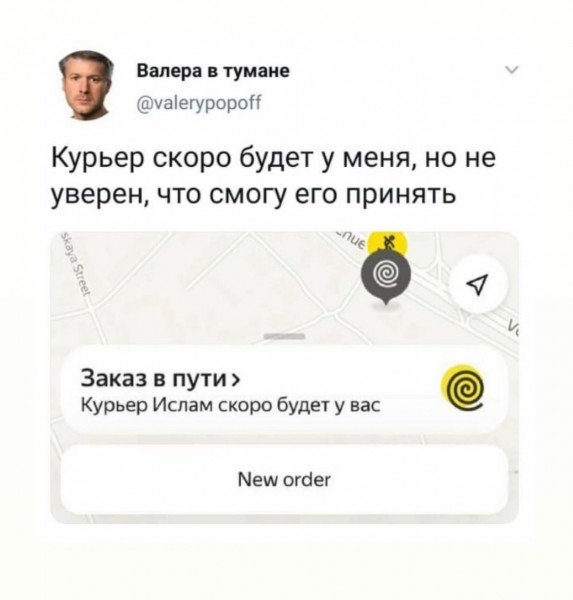 Курьер подкрался незаметно