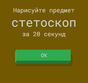 Нарисуй чтоб ИИ угадало