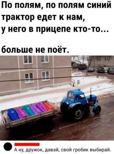 По полям, по полям...