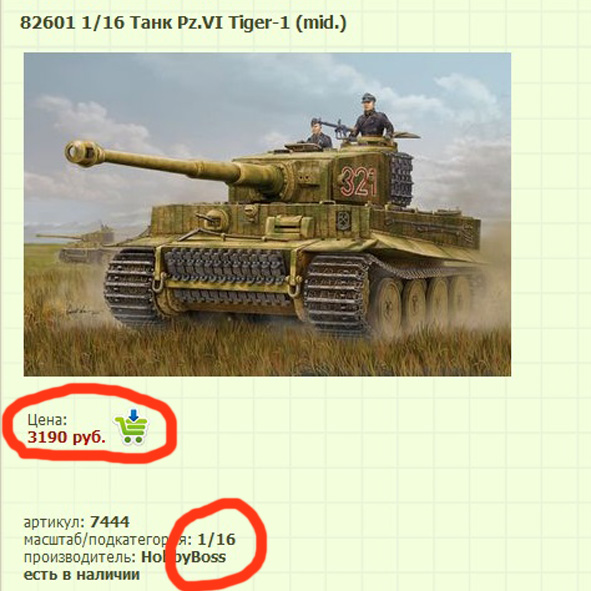 Танк Тигр