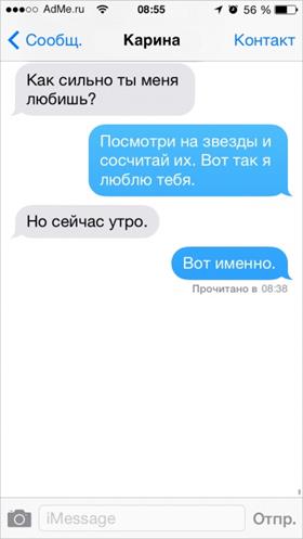 25 СМС от людей, у которых нет времени на флирт