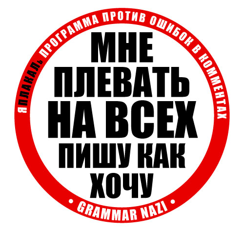 Почему грамматические ошибки вызывают раздражение