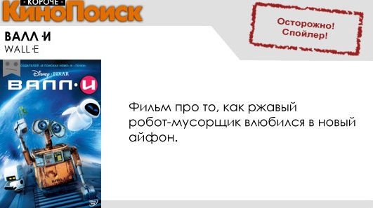 Короче, Кинопоиск