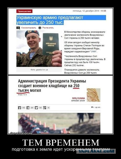 Очередная мобилизация внаУкраине...Шо? опять?