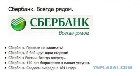 Решил я тут зайти в "Сбербанк"