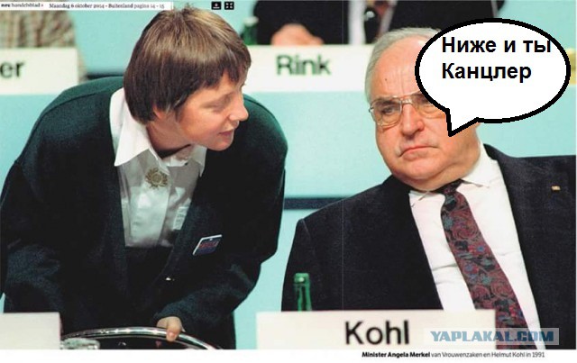 "Я тоже хочу стать канцлером"