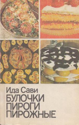 Круассаны домашние