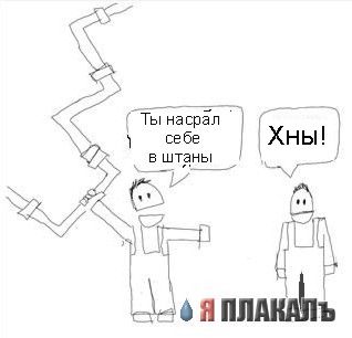 Фотожаба: А у нас в квартире газ