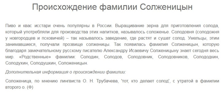 Долин фамилия национальность. Происхождение фамилии Солодовников. Фамилия Солодовник происхождение. Фамилия Солодовник Национальность. Значение фамилии Солодовникова.