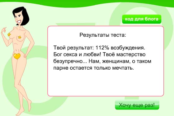 Тест на сексуальность