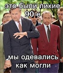 Девушки из 90-х