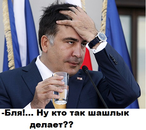 Саакашвили об акции одесситов: «Эти шашлыки застрянут у вас в горле»