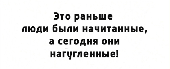 Подслушано