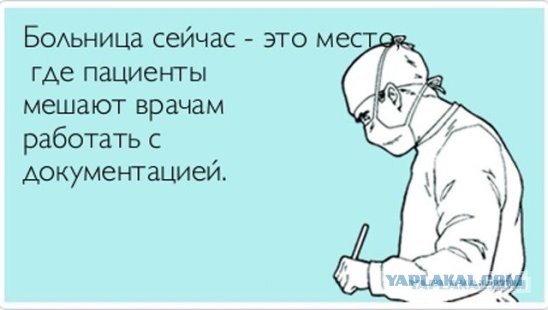 Нежалоба на нашу медицину и государство