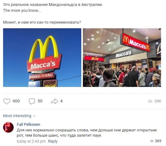 Почему в Исландии нет Макдональдса?
