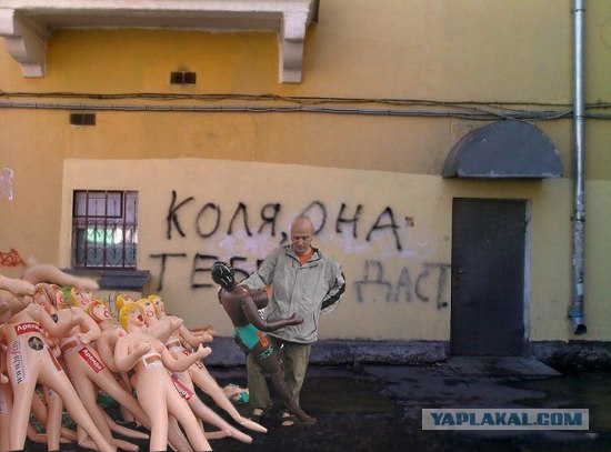 Фотожаба: Коля, она тебе не даст!