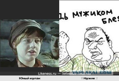 Будь мужиком, скажи что думаешь!