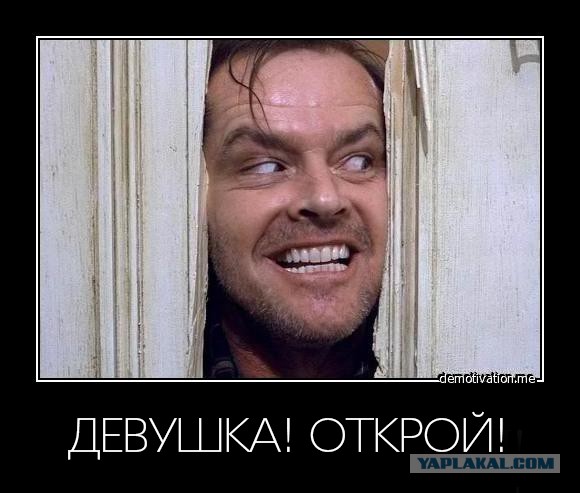 Утром постучали в дверь
