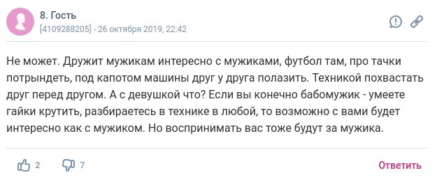 Подслушано на форумах: "Бывает ли дружба между мужчиной и женщиной?"