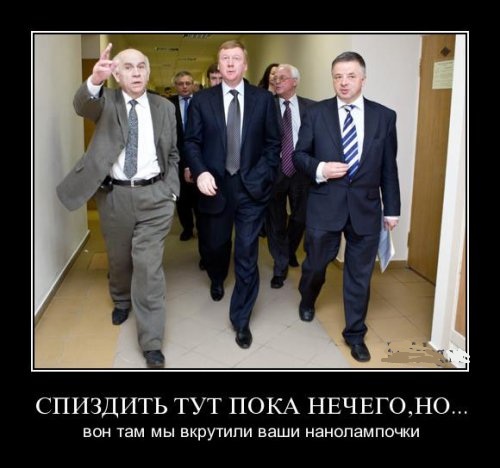 Чубайс ничего не создал в «Роснано»