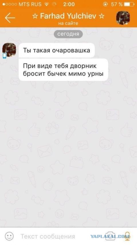 Южане в поисках любви