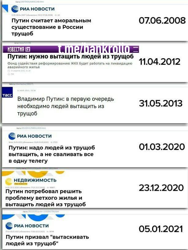Путин призвал расселять людей из трущоб
