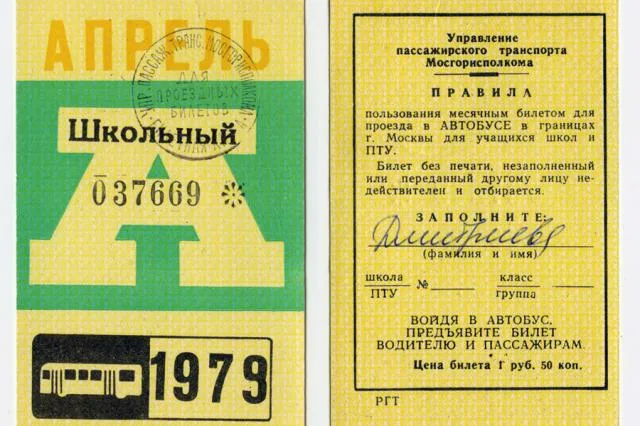 Где Купить Ребенку Проездной На Автобус