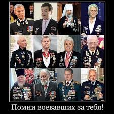Деды победили, внуки победят!
