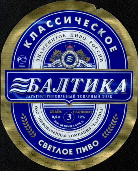 «Балтика 3» по рецепту 1992 года вернулась