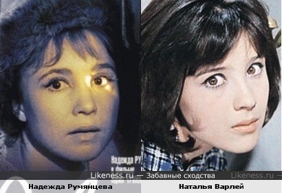 Натали Вуд и Наталья Варлей