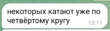 Прокатило, непрокатило...