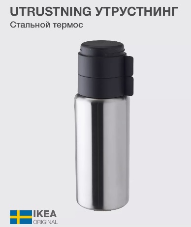 Термос