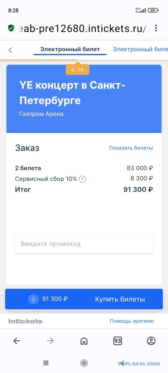 Концерт Канье Веста изначально был кидаловом