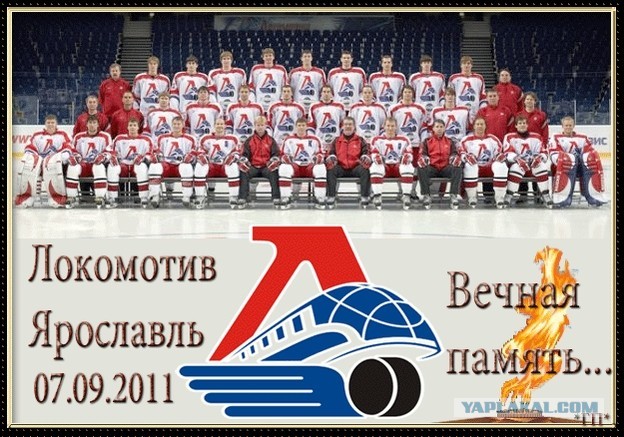 Локо! 15 лет! Мы помним!