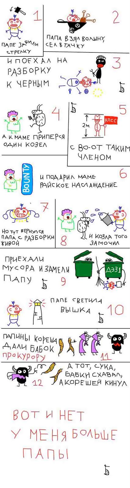 Игра слов