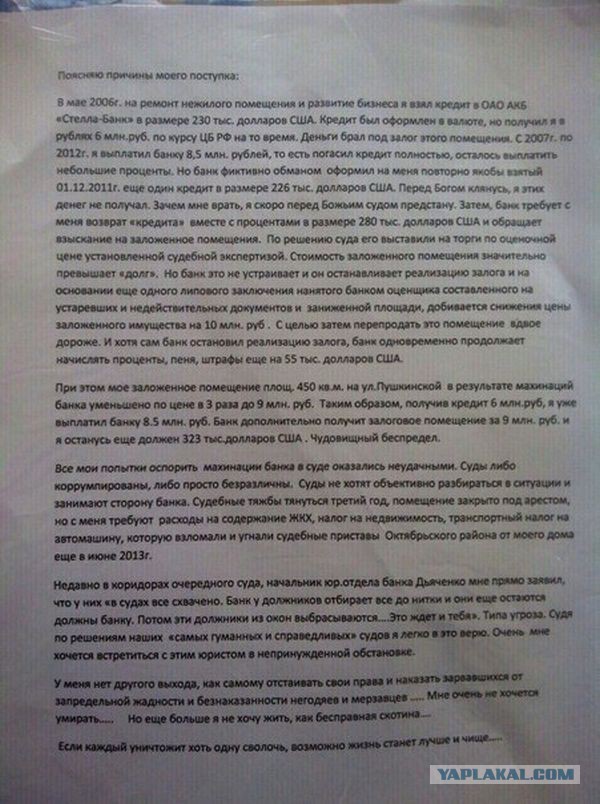 Неплательщик застрелил директора Стелла-банка