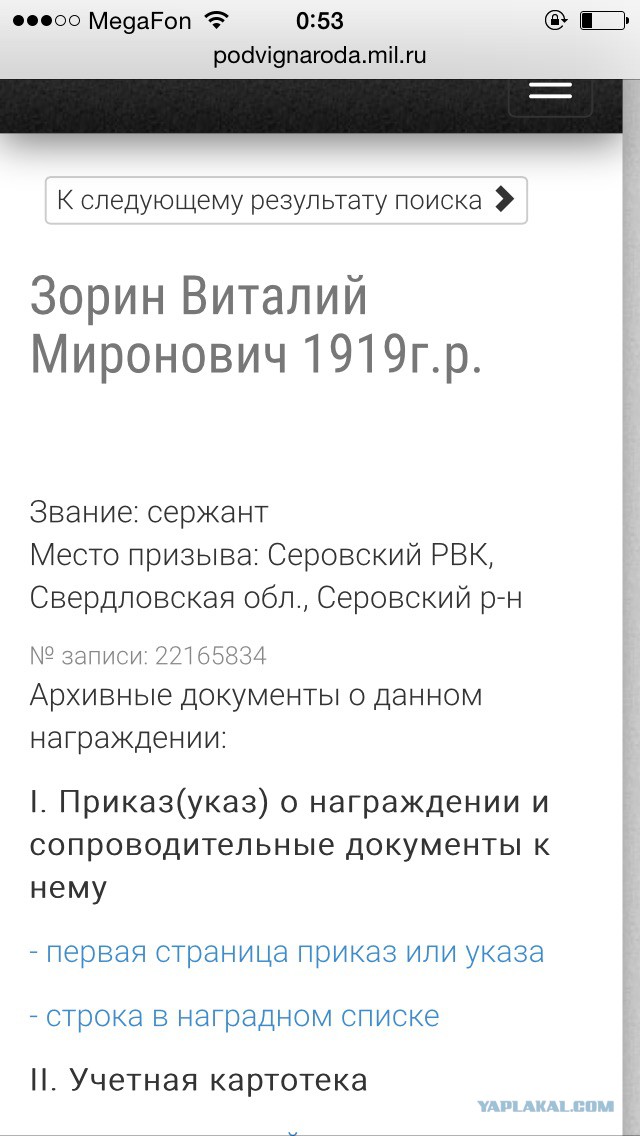 Нашел Деда!