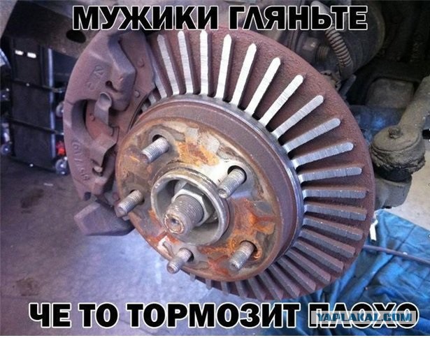 Зашуршали тормоза