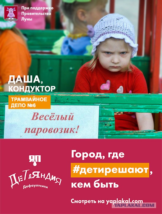 Детляндия. Фотожаба на рекламу в Московсом метро