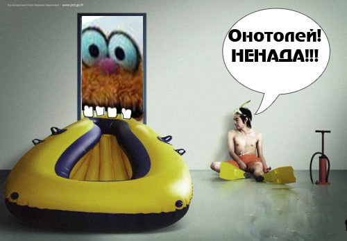 Фотожаба: Несостоявшееся плавание