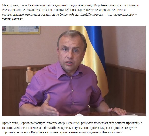 Аксёнов попросил Путина помочь украинскому городу Гениченск с поставками газа