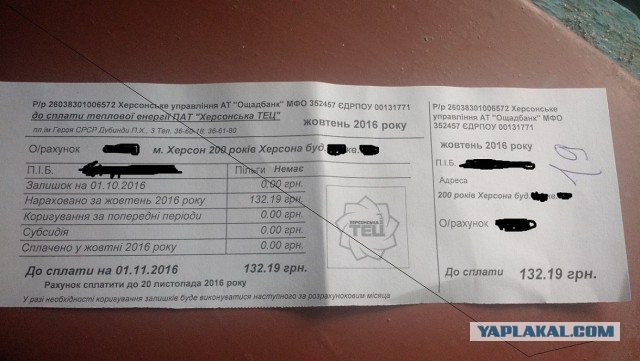 Украинцам стали приходить первые "шок"-платежки