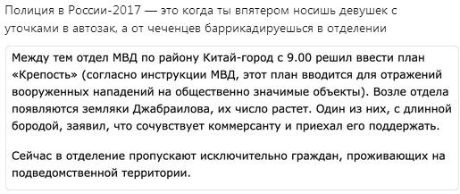 Полицейские опасаются нападения земляков задержанного Умара Джабраилова