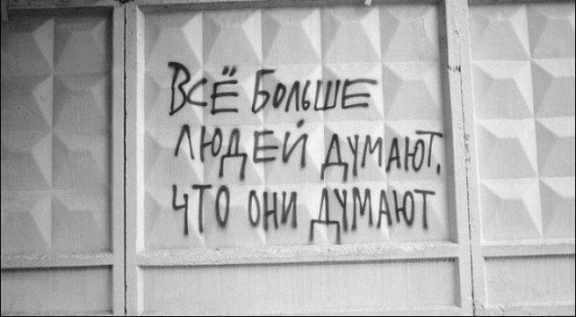 Мысли уличных философов